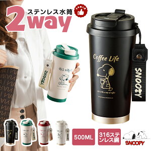 2WAY �^���u���[ ���� �X�g���[ ������ 500ml 316�X�e�����X 5�J���[ �ۗ�ۉ� SNOOPY �X�k�[�s�[ ��d�\�� �W�t�� ���ڂ�Ȃ� ����a �X�g���b�v �y�� 380g �����^�т₷�� ������� ����~�� ���R