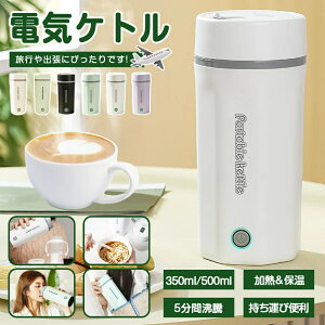 ���ꕔ���[���|�[�^�u���d�C�P�g�� 350ml/500ml 4�J���[ ��6������ �z�e���p 300W �ߓd 304�X�e�����X �y��396g �����^�� �h�ЃO�b�Y ������� �d�C�|�b�g �^���u���[ �R���p�N�g ���� ���[���� �R