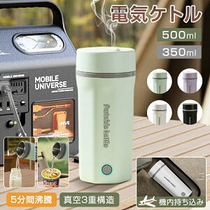���ꕔ���[���|�[�^�u���d�C�P�g�� 350ml/500ml 4�J���[ ��6������ �z�e���p 300W �ߓd 304�X�e�����X �y��396g �����^�� �h�ЃO�b�Y ������� �d�C�|�b�g �^���u���[ �R���p�N�g ���� ���[���� �R