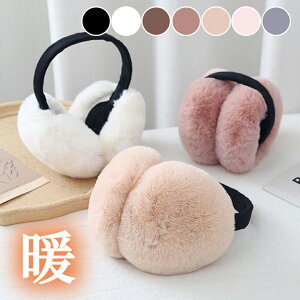 ★2個セットで114円お得★ イヤマフ イヤーマフ ファー 耳カバー 耳 あて あったかグッズ ふわふわ もこもこ 暖かい ファッション 耳あて イヤーマフ 耳当て イヤーマフラー イヤーウォーマ