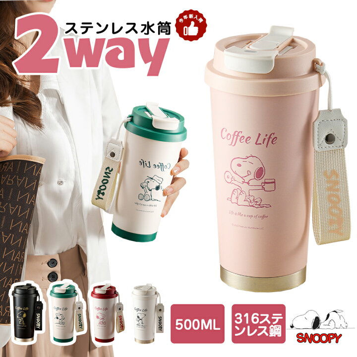楽天市場】2WAY タンブラー 水筒 ストロー 直飲み 500ml 316ステンレス 