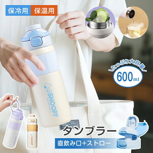 203~}oׁ 3way Xk[s[ snoopy  ^u[ ^ l Xg[}O  Rbv 600ml  ^b` ۉۗ  LbY Xg[ @r ^u[ Xg[ 