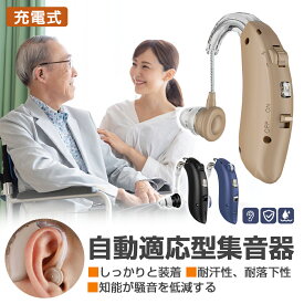 ★4480円★短納期★ 集音器 高齢者 充電式【小さな音も聞こえる】コンパクト 軽量 左右両用耳掛け式 4モード 集音器 ワイヤレス 充電式 集音器 充電式 耳掛け式 介護 軽量 軽度から中等 操作簡単 長時間稼働 おしゃれ 新生活 旅行 誕生日ギフト お年寄り 女性 誕生日 男性