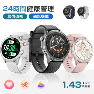 ▼734円お得▼【24時間健康管理】 スマートウォッチ Bluetooth通話 1.43インチ大画面 100+運動モード付き 皮膚温変動検知 睡眠モード 心拍数測定 3ATM防水 長時間待機 着信通知 運動記録 消費カロ