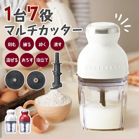 ★80円クーポン★1～3日急速出荷★【今すぐ料理人になる】1台7役 フードプロセッサー 大容量 600ml 4枚の刃 ブレンダー カプセルカッター かき氷器 調理器具 みじん切り かき氷機 ミキサー アイスクラッシャーフードプロセッサー離乳食 幼児食 新生活 父の日 プレゼント 女