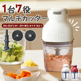 【今すぐ料理人になる】★3980円★ 1台7役 フードプロセッサー 大容量 600ml 4枚の刃 ブレンダー カプセルカッター かき氷器 調理器具 みじん切り かき氷機 ミキサー アイスクラッシャーフードプロセッサー離乳食 幼児食 新生活 母の日 プレゼント 実用的 女性 新生活