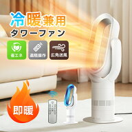 首振りタワーファン dcモーター 30畳 扇風機 冷暖房機 10段階冷風 3段階温風 上下角度調整 左右90°自動…