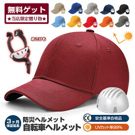 ★80円クーポン★【キャップとヘルメット両用】 ヘルメット 自転車 レディース UVカット 帽子 キャップ ヘルメット 自転車 流線型 大人用 ヘルメット 自転車 大人用 自転車 ヘルメット おしゃれ 女性 ヘルメット 自転車用 大きい ヘルメット 自転車 ヘルメット ママチャリ