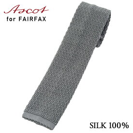 ネクタイ ビジネス ブランド フェアファクス FAIRFAX ASCOT アスコット グレー バトルシップグレー 無地 ソリッド ニットタイドイツ製 | 入学式 卒業式 就職祝い 結婚式 おしゃれ プレゼント メンズ 男性 ワイシャツ ギフト 高級 かっこいい