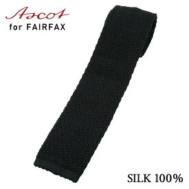 ネクタイ ビジネス ブランド フェアファクス FAIRFAX ASCOT アスコット ブラック 無地 ソリッド ニットタイドイツ製 | 入学式 卒業式 就職祝い 結婚式 おしゃれ プレゼント メンズ 男性 ワイシャツ ギフト 高級 かっこいい