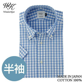 ワイシャツ 【M(39)】半袖ボタンダウン サックスブルー×白 ギンガムチェック 日本製 綿100% スリム 細身 ドレスシャツ | 父の日 結婚式 メンズ ギフト