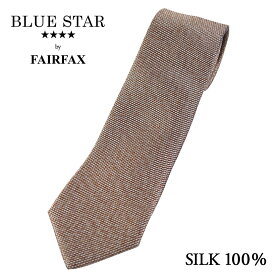 ネクタイ ビジネス ブランド フェアファクス FAIRFAX メランジのフレスコ織り ソリッドタイ ブラウン シルク100% 無地 ネクタイ | 父の日 結婚式 メンズ ギフト