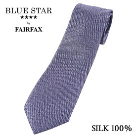 ネクタイ ビジネス ブランド フェアファクス FAIRFAX メランジのフレスコ織り ソリッドタイ パープル シルク100% 無地 ネクタイ | 父の日 結婚式 メンズ ギフト