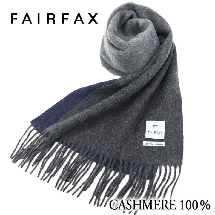 楽天市場 送料無料 フェアファクス Fairfax グラデーションのカシミア マフラー グレー ネイビー カシミヤ100 メンズマフラー 入学式 卒業式 就職祝い メンズ カシミア カシミヤ マフラー 男性 ブランド カジュアル ビジネス おしゃれ 人気 プレゼント ギフト