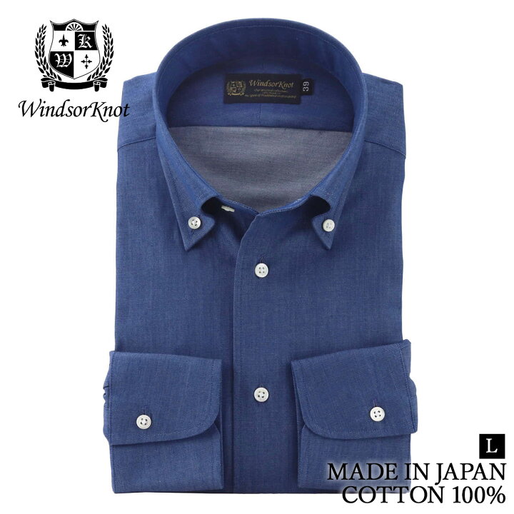 楽天市場】ウィンザーノット ボタンダウンシャツ デニム ブルー無地 綿  
