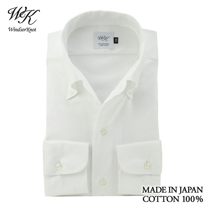 楽天市場 送料無料 ウィンザーノット Windsorknot ワンピースカラー ボタンダウンシャツ 白 無地 ロイヤルオックス 日本製 綿100 スリム イタリアンカラー 長袖ドレスシャツ 父の日 結婚式 メンズ ブランド おすすめ おしゃれ 高級 男性 ワイシャツ ドレスシャツ