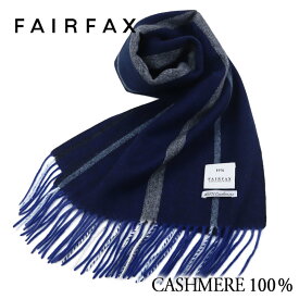 【4/25 20時～使える10%OFFクーポンあり】 マフラー カシミヤ ビジネス メンズ フェアファクス FAIRFAX ヘリンボーン×ツイル ストライプ ネイビー カシミヤ100% カシミア | 父の日 結婚式 ギフト ブランド おしゃれ