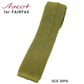 ネクタイ ビジネス ブランド フェアファクス FAIRFAX ASCOT アスコット ニットタイ 無地 グリーン シルク100% ドイツ製 ソリッド ネクタイ | 入学式 卒業式 就職祝い 結婚式 おしゃれ プレゼント メンズ 男性 インポート Yシャツ ギフト 高級 かっこいい