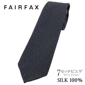 ネクタイ ビジネス ブランド フェアファクス FAIRFAX セッテピエゲ ソリッドタイ メランジ グレー 無地 シルク100% 京都 丹後生地 日本製 ネクタイ 三巻ハンドロール | 父の日 結婚式 おしゃれ プレゼント メンズ ワイシャツ ギフト 高級 かっこいい