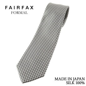 【4/25 20時～使える10%OFFクーポンあり】 ネクタイ ビジネス ブランド フェアファクス FAIRFAX フォーマル ネクタイ シルバー 礼装タイ フォーマルタイ 無地 ストライプ グレンチェック 千鳥格子 | 父の日 結婚式 ギフト ブランド おしゃれ