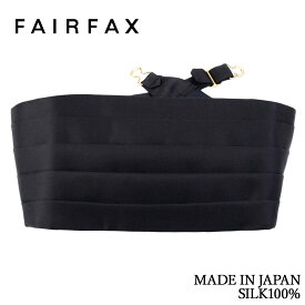 フェアファクス FAIRFAX カマーバンド ブラック シルク100% 日本製 メンズ フリーサイズ