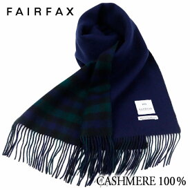 マフラー カシミヤ ビジネス メンズ フェアファクス FAIRFAX リバーシブル 無地×タータン ネイビー カシミヤ100% カシミア | 入学式 卒業式 就職祝い 結婚式 男性 ブランド カジュアル おしゃれ 人気 プレゼント ギフト 高級