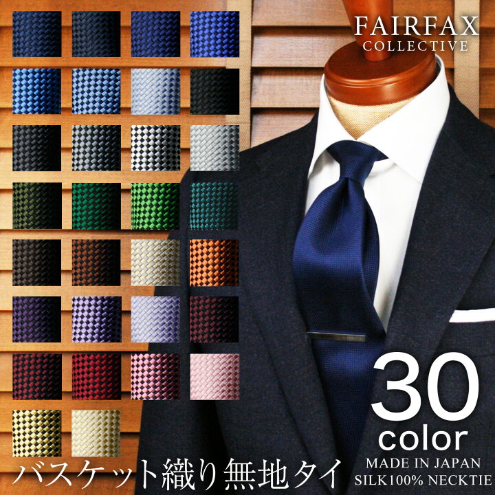 楽天市場】ネクタイ ビジネス ブランド フェアファクス FAIRFAX 日本製 