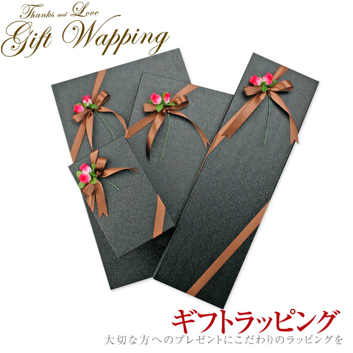 楽天市場 ギフトラッピング ご注意 ラッピングのみのご注文は承っておりません あらかじめご了承ください あす楽対応 結婚式 ギフト ブランド プレゼント おしゃれ ドレスシャツshopウィンザーノット 楽天市場 ギフトラッピング ご注意 ラッピングのみのご注文は承っておりません あらかじめご了承ください あす楽対応 結婚式 ギフト ブランド プレゼント おしゃれ ドレスシャツshopウィンザーノット