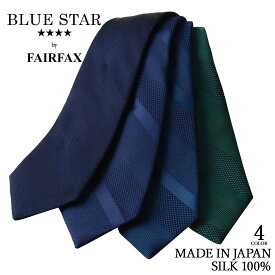 フェアファクス FAIRFAX ネクタイ ビジネス ブランド 無地 ストライプ ネイビー 紺 ブルー 青 グリーン 緑 ターコイズ シルク100% 日本製 メンズ ソリッドタイ | 父の日 プレゼント 結婚式 人気 おしゃれ ギフト 男性 ワイシャツ スーツ 高級 かっこいい