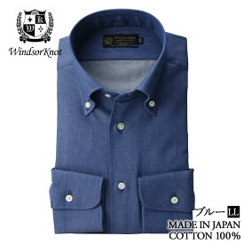 ワイシャツ デニム ボタンダウンカラー ドレスシャツ ブルー スリム 日本製 綿100% | 父の日 結婚式 ブランド おしゃれ プレゼント メンズ Yシャツ コットンシャツ メンズシャツ ギフト 高級 ダンガリー インディゴ