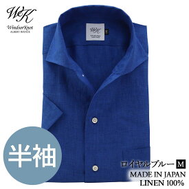 ワイシャツ 半袖 リネン ホリゾンタルワイド ワンピースカラー シャツ ブルー 無地 日本製 麻100% イタリアンカラー ドレスシャツ | 父の日 結婚式 ギフト ブランド おしゃれ