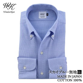 ワイシャツ ボタンダウン ワンピースカラーシャツ ブルー無地 レノクロス 日本製 綿100% スリム イタリアンカラー 長袖 ドレスシャツ | 父の日 結婚式 ブランド おしゃれ ギフト 高級 クールビズ