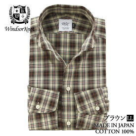 ワイシャツ イタリアンカラー シャツ タータンチェック ブラウン ラウンド ワンピースカラー 日本製 綿100% スリム 長袖 ドレスシャツ | 父の日 結婚式 ブランド おしゃれ ギフト 高級 スリムシャツ カジュアルシャツ