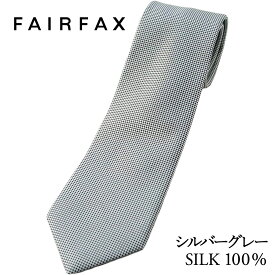 フェアファクス FAIRFAX ネクタイ 無地タイ バスケット織り 京都丹後生地 シルク100% 日本製 ハンドメイド 全30色 クリスマス