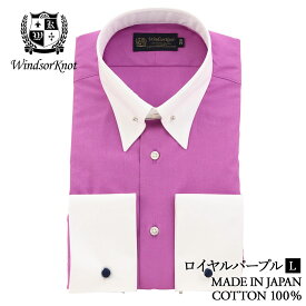 ワイシャツ ピンホールカラー クレリック ダブルカフス パープル 無地 綿100% 日本製 スリム 長袖 ドレスシャツ | 父の日 結婚式 メンズ ブランド プレゼント おしゃれ 日本 高級 ビジネス 英国 ロイヤルカラー 英国王室