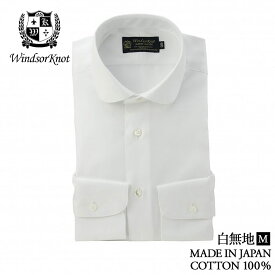 ワイシャツ 白無地 ツイル THOMASMASONトーマスメイソン生地 綿100% ラウンドカラー 日本製 スリム ドレスシャツ | 父の日 結婚式 メンズ ブランド おすすめ ネクタイ おしゃれ 日本 高級 男性 Yシャツ