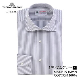 ワイシャツ ワイドカラードレスシャツ ミディアムグレー×白 ロンドンストライプ 綿100% 日本製 スリム 英国 トーマス・メイソン生地使用 | 父の日 結婚式 メンズ ブランド おすすめ ネクタイ おしゃれ 日本 高級 男性