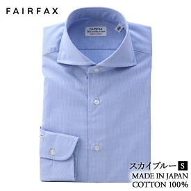 ワイシャツ フェアファクス FAIRFAX 形態安定 ホリゾンタル ワイド カラー ドレスシャツ ブルー 千鳥 綿100% スリム 日本製 カッタウェイ | 父の日 結婚式 ブランド おしゃれ プレゼント メンズ 男性 ギフト 高級 かっこいい ビジネス