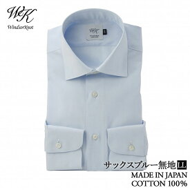 ワイシャツ ワイドカラー ドレスシャツ 日本製 綿 100% サックスブルー無地 80番手双糸 ピンオックス | 父の日 結婚式 メンズ ブランド おすすめ ネクタイ おしゃれ 日本 高級 スーツ ビジネス 男性 ホワイト