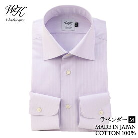 ワイシャツ ワイドカラー ラベンダー 無地 ドビー 長袖 ドレスシャツ スリム 日本製 イージーケア 綿100% | 父の日 結婚式 ブランド おしゃれ プレゼント メンズ 男性 Yシャツ ギフト 高級 かっこいい