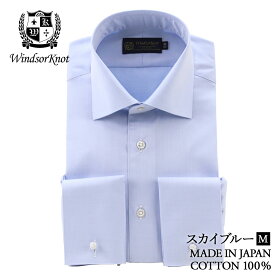 ワイシャツ ブルー 無地 ワイドカラー ダブルカフス ドレスシャツ THOMASMASON トーマスメイソン ジャーニー 綿100% 日本製 スリム 長袖 シャツ | 父の日 結婚式 メンズ ブランド おしゃれ 日本 高級 英国 イージーケア