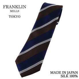 ネクタイ ビジネス ブランド FRANKLIN MILLS フランクリンミルズ ストライプ ネイビー 紺 ブルー 青 ブラウン グリーン シルク100% 日本製 メンズ レジメンタル | 父の日 プレゼント 結婚式 人気 おしゃれ ギフト 男性 ワイシャツ スーツ 高級 かっこいい