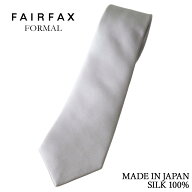 フェアファクス FAIRFAX ネクタイ フォーマル シルバー サテン織り無地タイ シルク100% 日本製 ハンドメ…