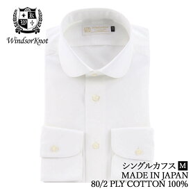 ワイシャツ ラウンドカラー 白 無地 ホワイト 綿100% 日本製 長袖 メンズ ドレスシャツ ビジネス フォーマル ブロード 80番手 双糸 | 父の日 プレゼント ブランド 結婚式 人気 おしゃれ ギフト 男性 スーツ 高級 かっこいい 仕事 営業