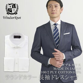 ワイシャツ ドレスシャツ メンズ 白シャツ ウィンザーノット Windsorknot ダブルカフス ブロードシャツ ラウンドカラー 長袖 紳士シャツ 日本製 綿100% 白 無地 | 父の日 結婚式 ブランド おしゃれ ビジネス フォーマル ホワイト メンズ