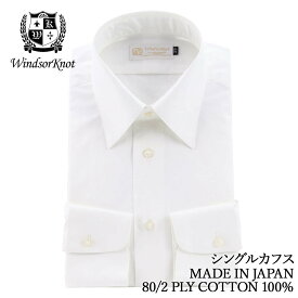 【4/25 20時～使える10%OFFクーポンあり】 ワイシャツ レギュラーカラー 白 無地 ホワイト 綿100% 日本製 スリム 長袖 メンズ ドレスシャツ ビジネス フォーマル ブロード 80番手 双糸 | 父の日 結婚式 ギフト ブランド おしゃれ
