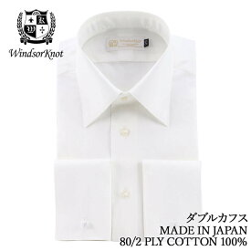 ワイシャツ レギュラーカラー ダブルカフス 白 無地 ホワイト 綿100% 日本製 スリム 長袖 メンズ ドレスシャツ ビジネス フォーマル ブロード 80番手 双糸 | 父の日 プレゼント ブランド 結婚式 人気 おしゃれ ギフト 男性 スーツ 高級 かっこいい 仕事