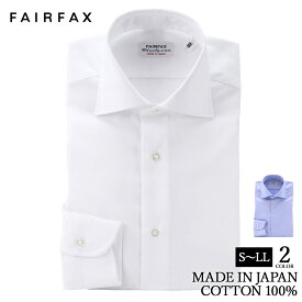 【4/25 20時～使える10%OFFクーポンあり】 ワイシャツ フェアファクス FAIRFAX 形態安定 ワイドカラー ドレスシャツ 白無地 マイクロツイル 綿100% スリム 日本製 | 父の日 結婚式 ギフト ブランド おしゃれ