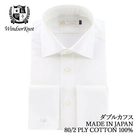 ワイシャツ ワイドカラー ダブルカフス 白 無地 ホワイト 綿100% 日本製 長袖 メンズ ドレスシャツ ビジネス フォーマル ブロード 80番手 双糸 | 父の日 プレゼント ブランド 結婚式 人気 おしゃれ ギフト 男性 スーツ 高級 かっこいい 仕事 営業