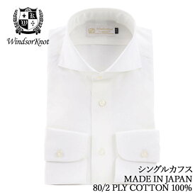 ワイシャツ ホリゾンタル ワイドカラー 白 無地 ホワイト 綿100% 日本製 スリム 長袖 メンズ ドレスシャツ カッタウェイ ビジネス ブロード 80番手 双糸 | 父の日 プレゼント ブランド 結婚式 人気 おしゃれ ギフト 男性 スーツ 高級 かっこいい 仕事